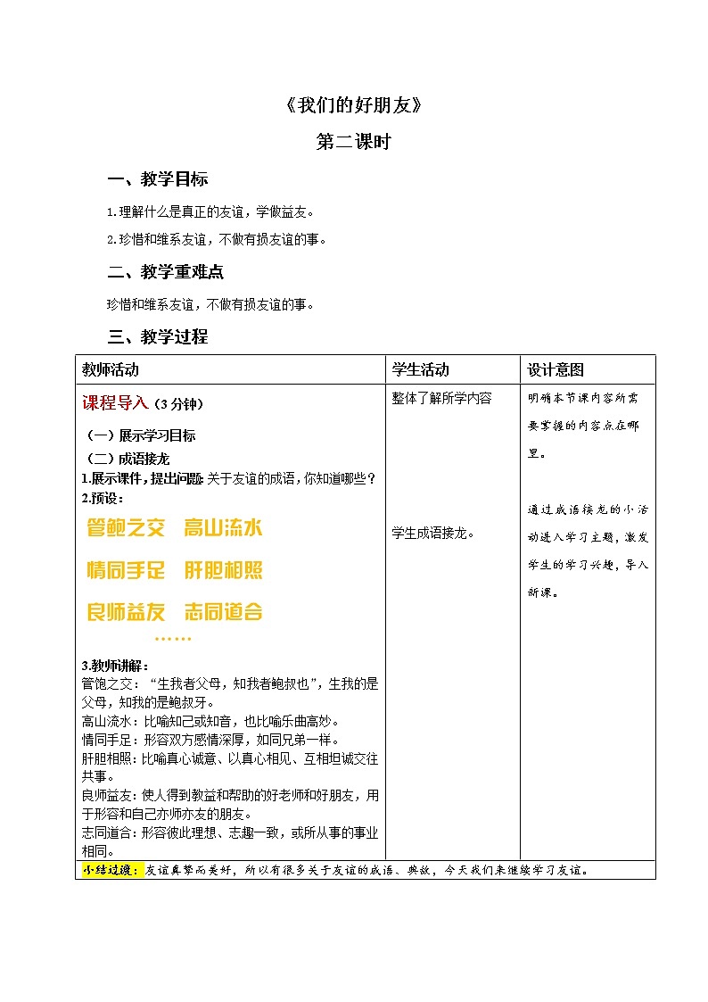 我们的好朋友 （第二课时）- 精品课件+教案01