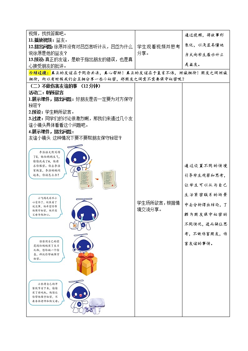 我们的好朋友 （第二课时）- 精品课件+教案03