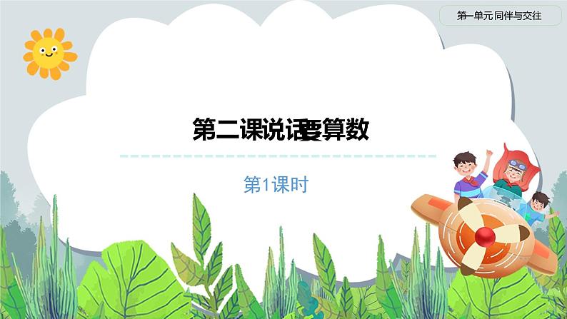 说话要算数 （第一课时）- 精品课件+教案01