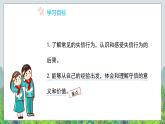 说话要算数 （第一课时）- 精品课件+教案