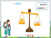 说话要算数 （第一课时）- 精品课件+教案