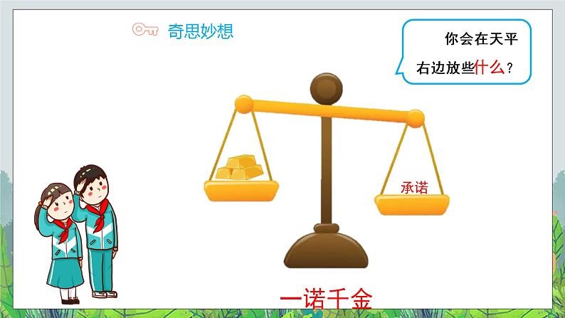 说话要算数 （第一课时）- 精品课件+教案03