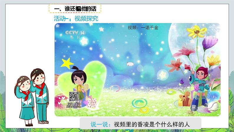 说话要算数 （第一课时）- 精品课件+教案04