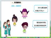 说话要算数 （第一课时）- 精品课件+教案