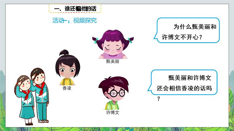 说话要算数 （第一课时）- 精品课件+教案05