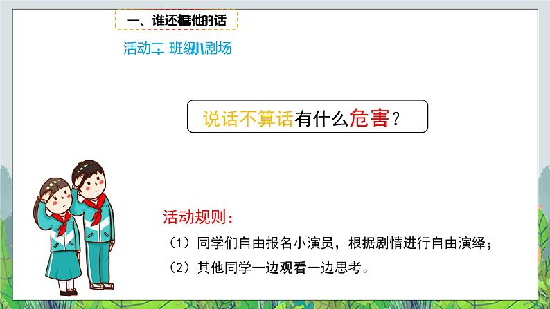 说话要算数 （第一课时）- 精品课件+教案06