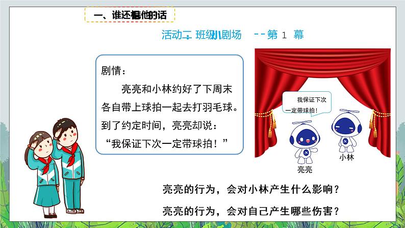 说话要算数 （第一课时）- 精品课件+教案07