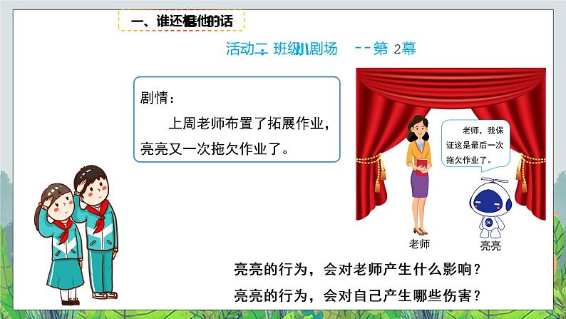 说话要算数 （第一课时）- 精品课件+教案08