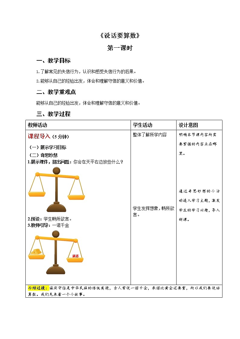 说话要算数 （第一课时）- 精品课件+教案01