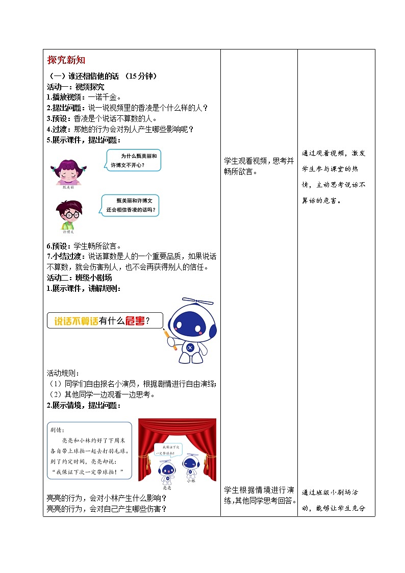 说话要算数 （第一课时）- 精品课件+教案02