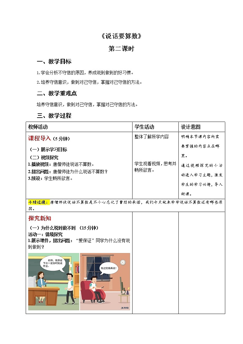 说话要算数 （第二课时）- 精品课件+教案01