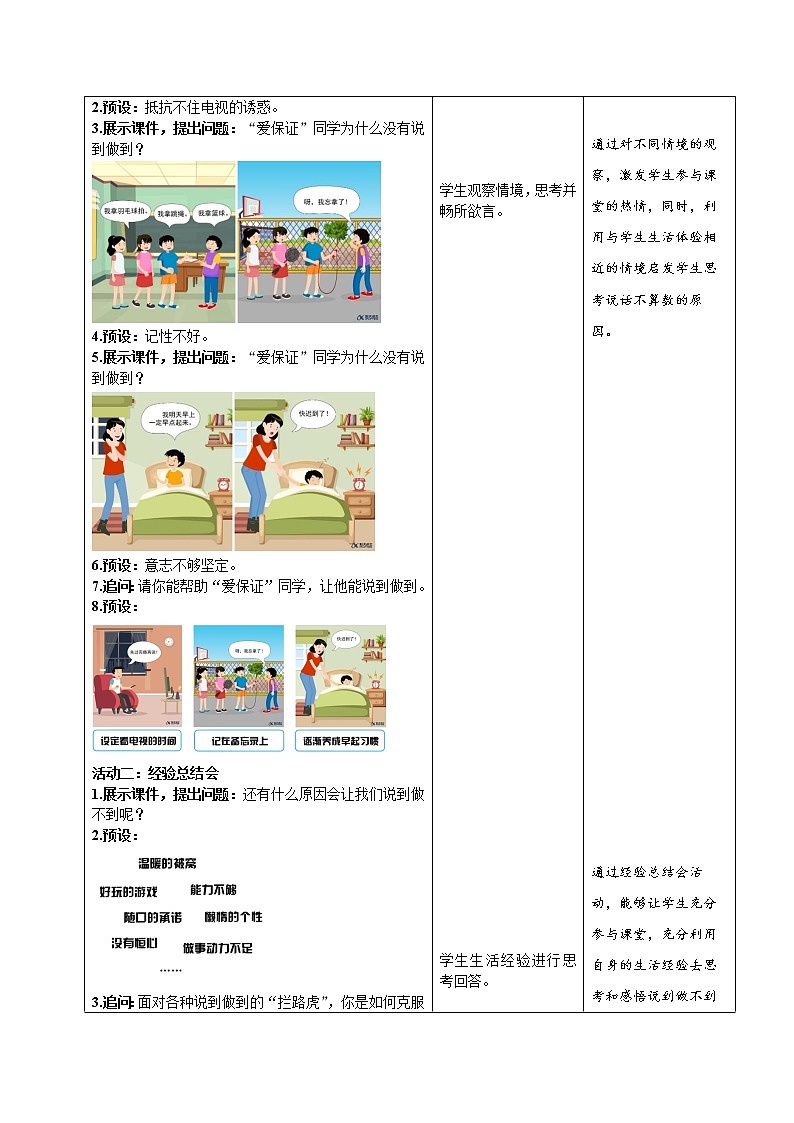 说话要算数 （第二课时）- 精品课件+教案02