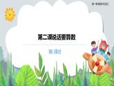 说话要算数 （第二课时）- 精品课件+教案