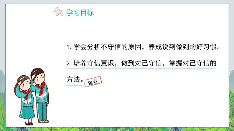 说话要算数 （第二课时）- 精品课件+教案02