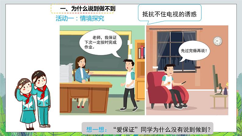 说话要算数 （第二课时）- 精品课件+教案04