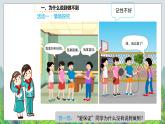 说话要算数 （第二课时）- 精品课件+教案