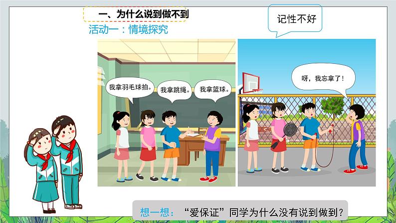 说话要算数 （第二课时）- 精品课件+教案05