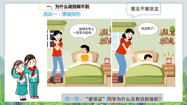 说话要算数 （第二课时）- 精品课件+教案06