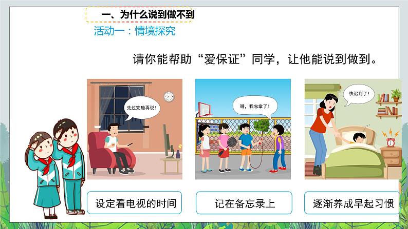 说话要算数 （第二课时）- 精品课件+教案07