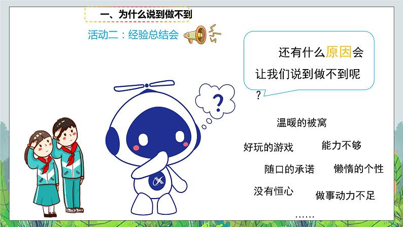 说话要算数 （第二课时）- 精品课件+教案08