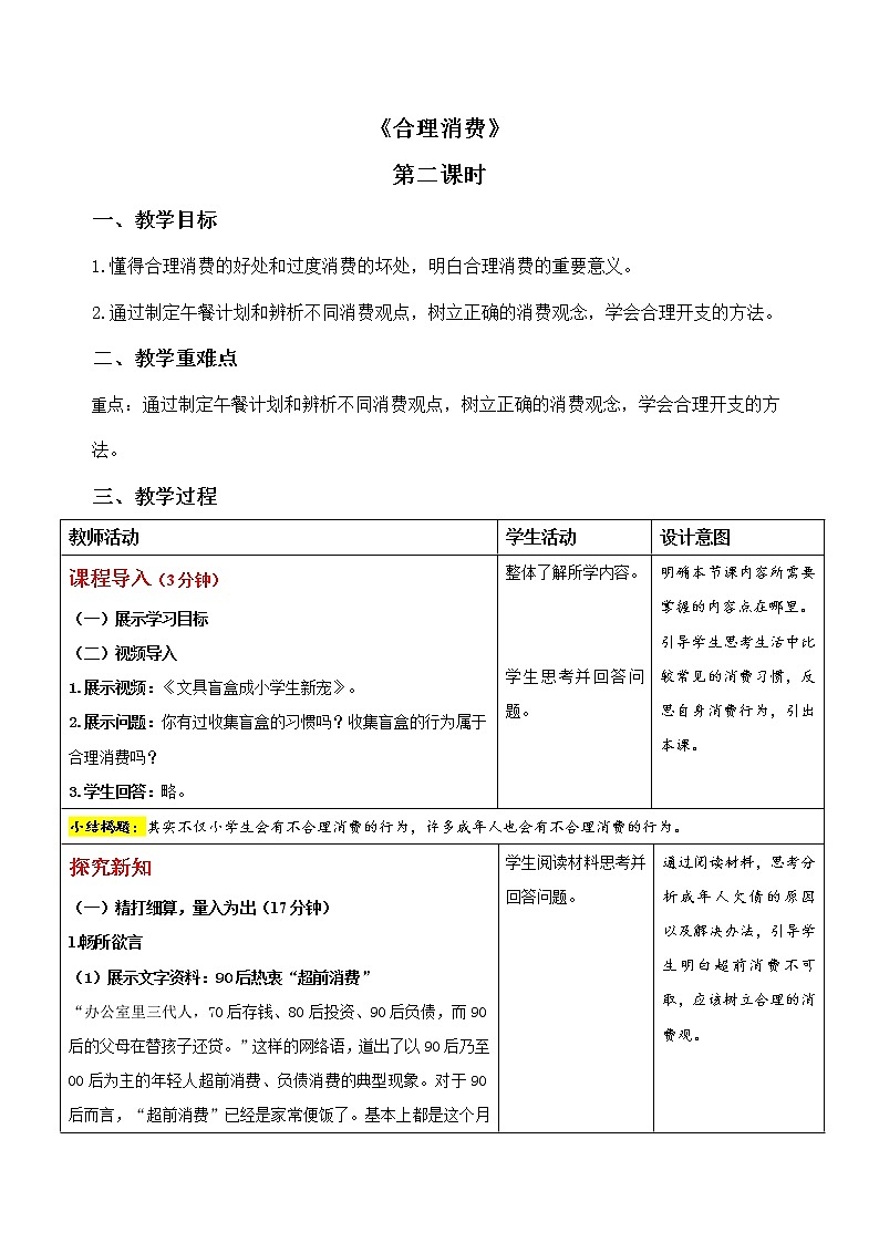 合理消费（第二课时）-精品课件+教案01
