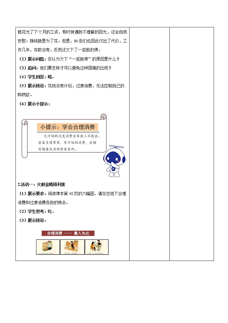 合理消费（第二课时）-精品课件+教案02