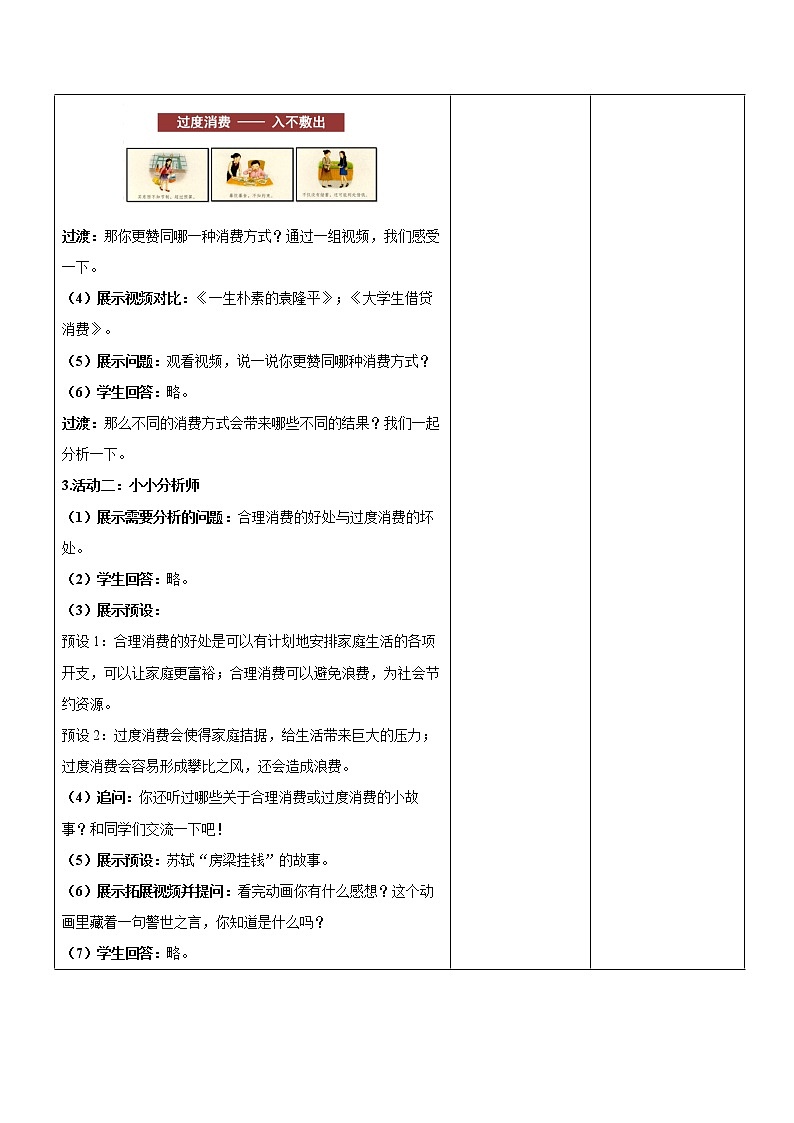 合理消费（第二课时）-精品课件+教案03