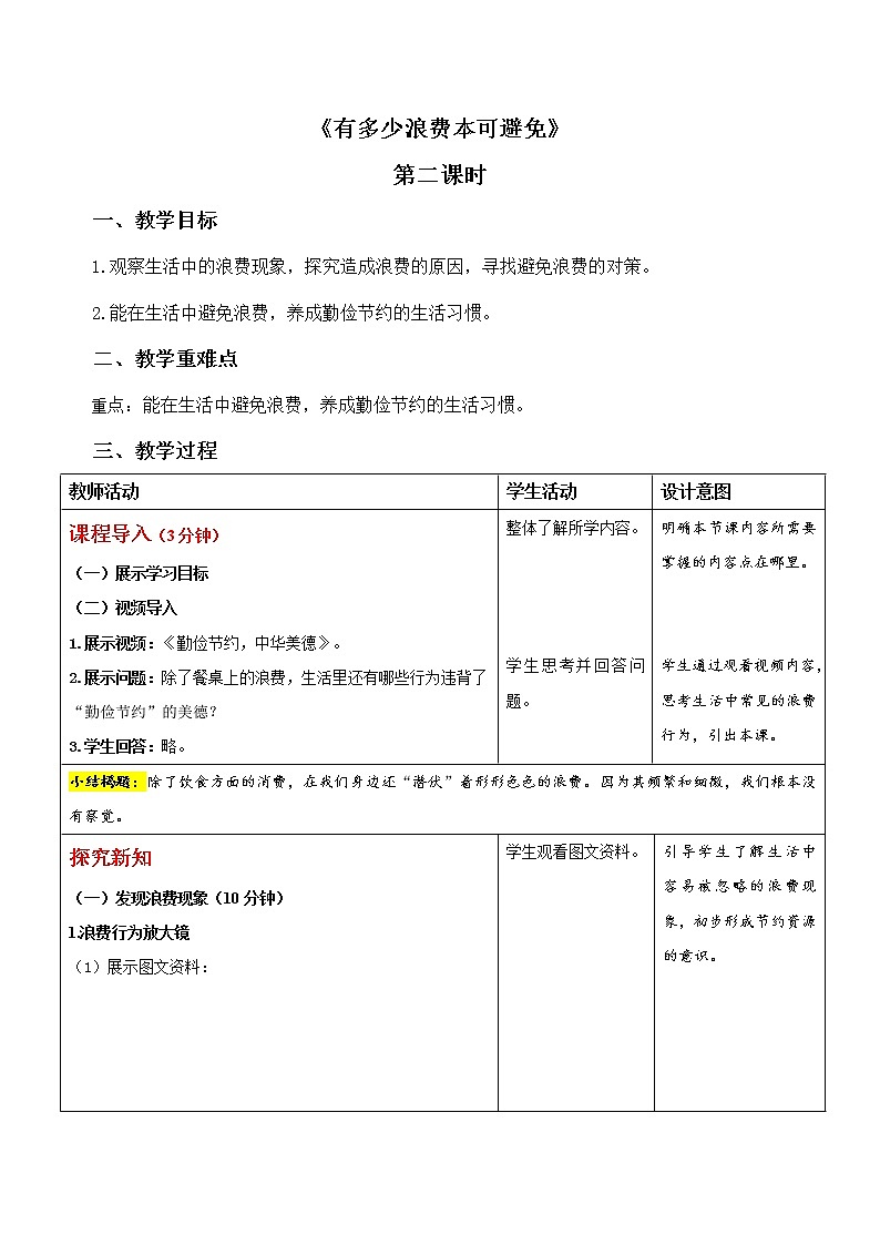 有多少浪费本可避免（第二课时）-精品课件+教案01