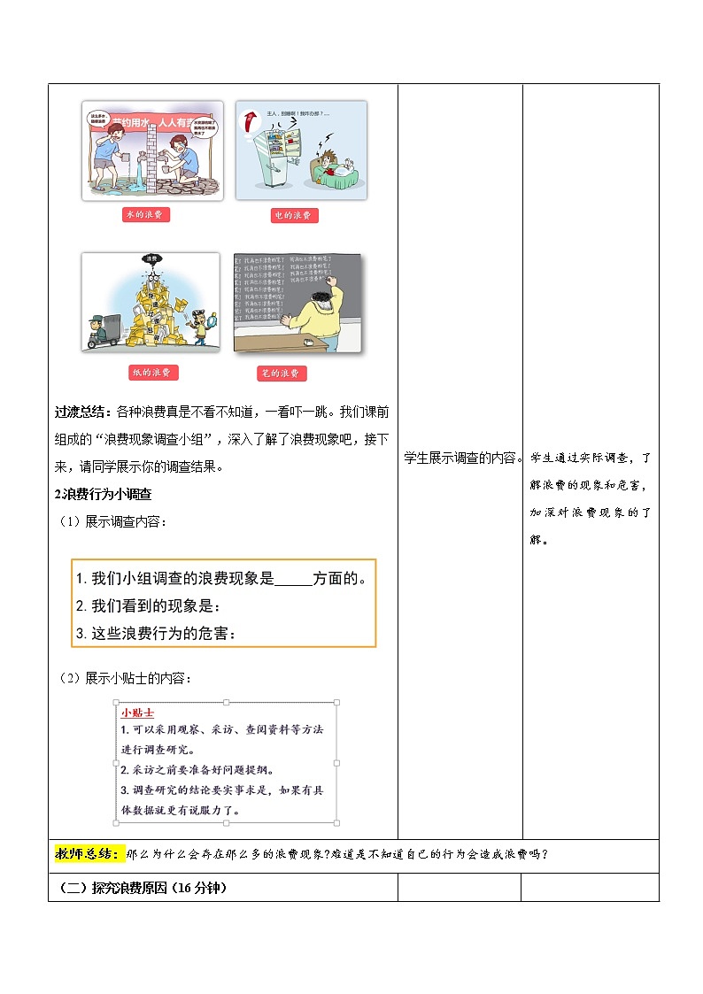 有多少浪费本可避免（第二课时）-精品课件+教案02