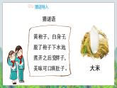 我们的衣食之源（第一课时）-精品课件+教案