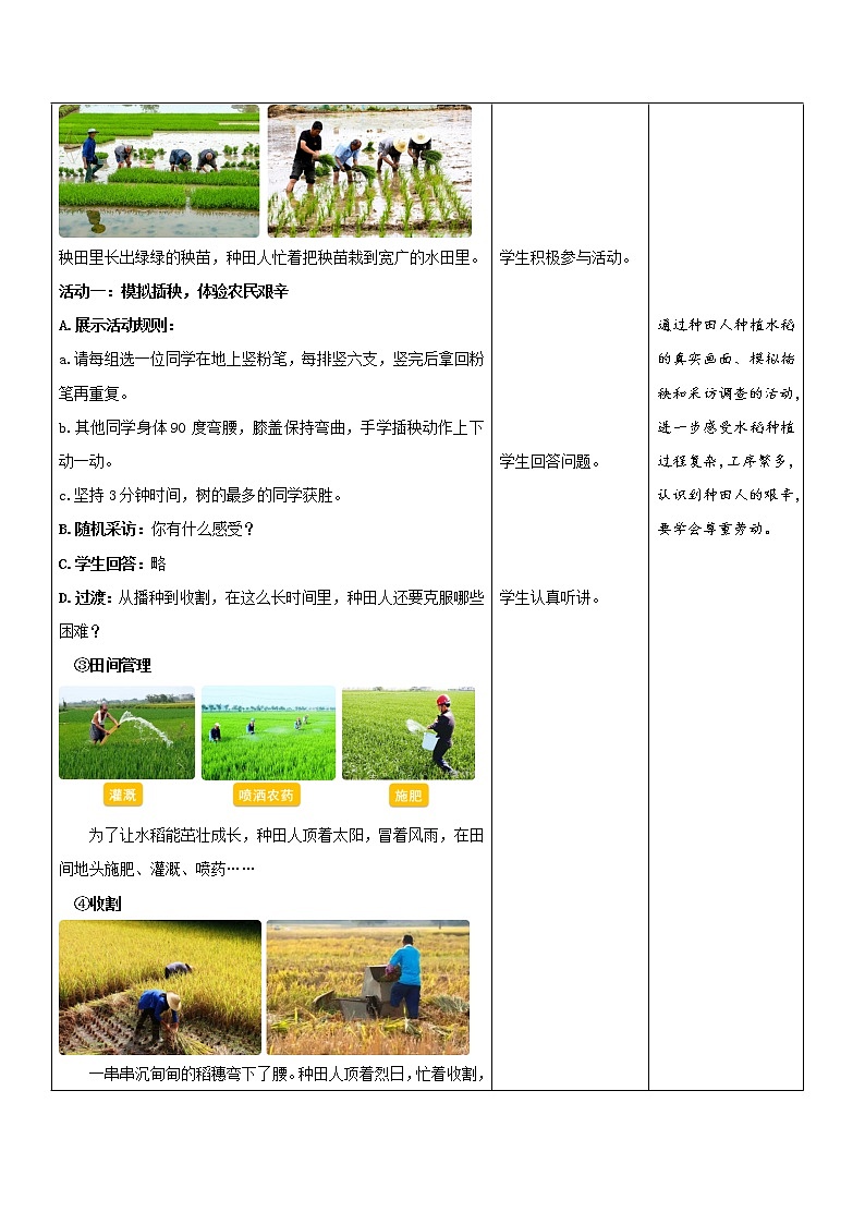 我们的衣食之源（第一课时）-精品课件+教案03