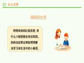 1.部编版德与法治五年级下册 读懂彼此的心 课件