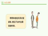 1.部编版德与法治五年级下册 读懂彼此的心 课件