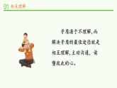1.部编版德与法治五年级下册 读懂彼此的心 课件