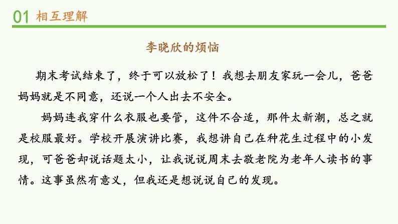 1.部编版德与法治五年级下册 读懂彼此的心 课件05