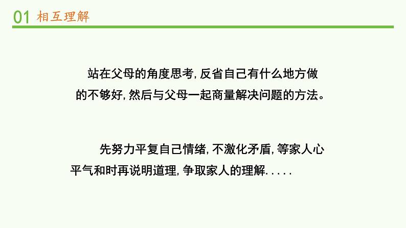 1.部编版德与法治五年级下册 读懂彼此的心 课件05
