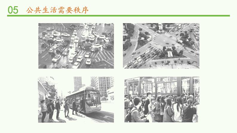 3建立良好的公共秩序第2页