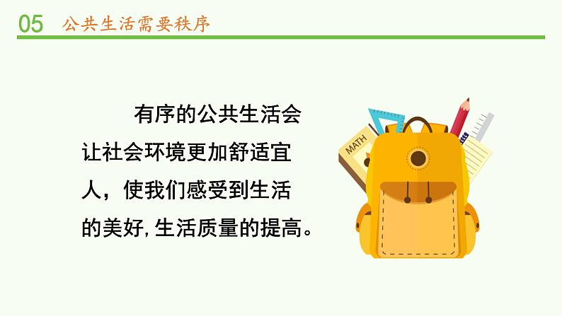 3建立良好的公共秩序第3页