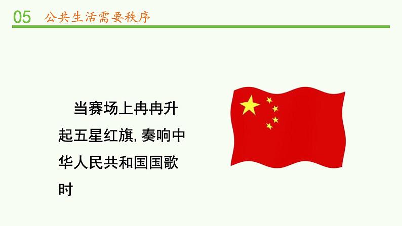 3建立良好的公共秩序第4页