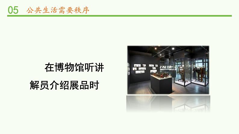 3建立良好的公共秩序第5页