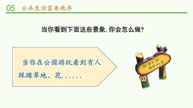3建立良好的公共秩序第7页