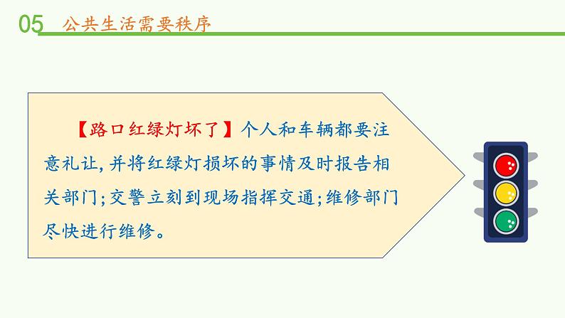 3建立良好的公共秩序第8页