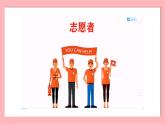 6.部编版德与法治五年级下册 我参与我奉献课件