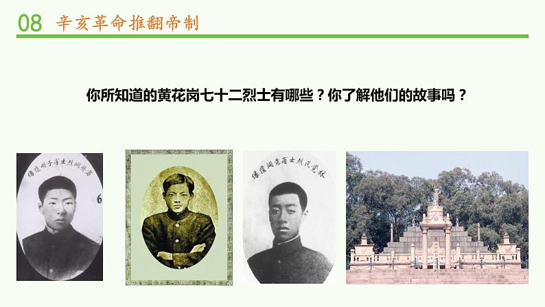 8.部编版德与法治五年级下册 推翻帝制 民族觉醒 课件04