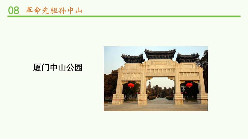 3推翻帝制 民族觉醒第2页