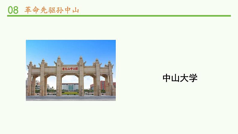 3推翻帝制 民族觉醒第4页