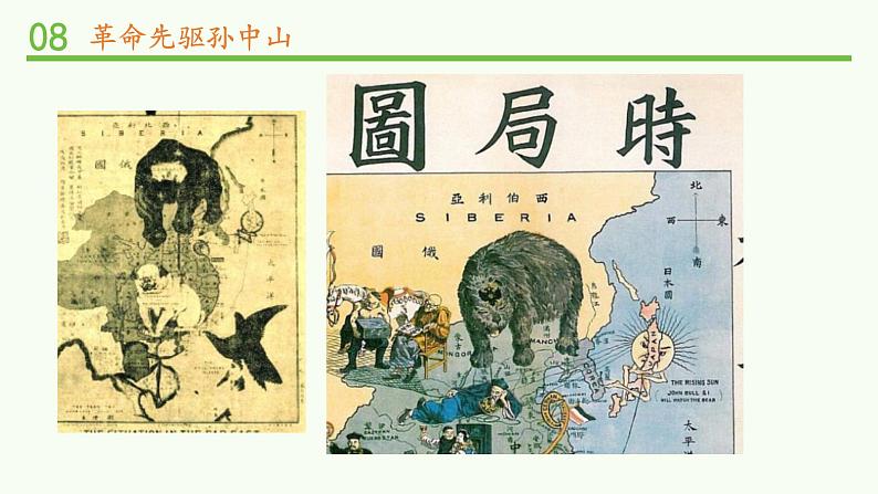 3推翻帝制 民族觉醒第5页