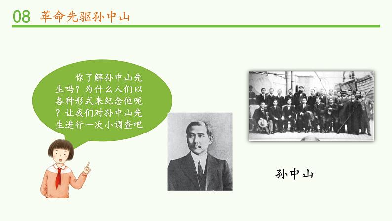 3推翻帝制 民族觉醒第6页