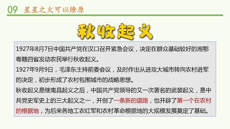 9.部编版德与法治五年级下册 中国有了共产党 课件05