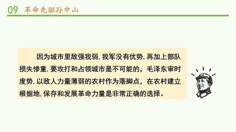 9.部编版德与法治五年级下册 中国有了共产党 课件07